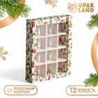 Новый год. Коробка для конфет 12 шт UPAK LAND "Зимушка" 19 х 15 х 3,6 см - фото 112625711