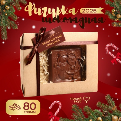 Шоколадная фигурка "Дед Мороз и Снеговик", бельгийский шоколад, 80 г