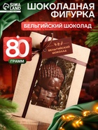 Шоколадная фигурка «Мальчик в шапочке», бельгийский шоколад, 80 г - Фото 1