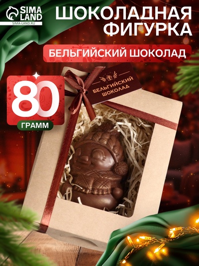 Шоколадная фигурка «Девочка в шапочке», бельгийский шоколад, 80 г