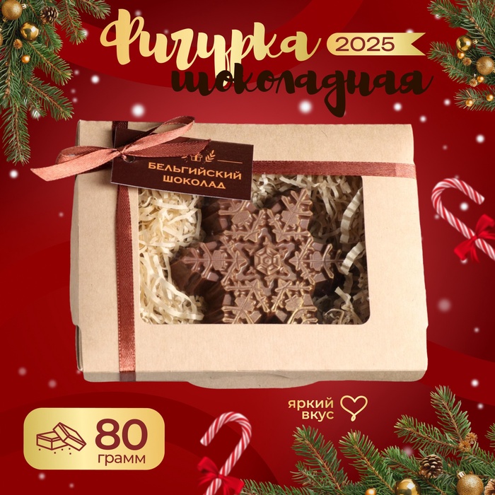 Шоколадная фигурка "Снежинка узорная", бельгийский шоколад, 80 г - Фото 1