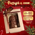 Шоколадная фигурка "Снеговик", бельгийский шоколад, 80 г - Фото 1