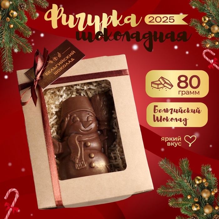 Шоколадная фигурка "Снеговик", бельгийский шоколад, 80 г - Фото 1