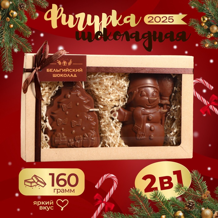 Шоколадная фигурка 2в1 "Елочка + Снеговик", бельгийский шоколад, 160 г - Фото 1