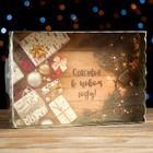 Коробочка для печенья "Желанные подарки", 22 х 15 х 3 см - фото 9368717