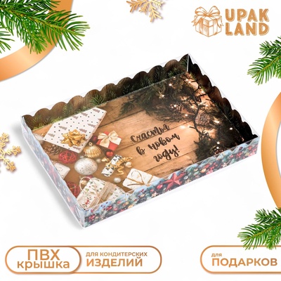 Коробка для печенья новогодняя «Счастья в Новом году», 22×15×3 см