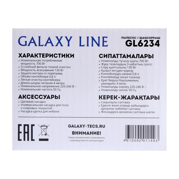 Пылесос Galaxy LINE GL 6234, вертикальный/сухая уборка, 700/130 ВТ, 0.8 л, светло-серый - фото 51320671