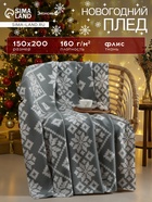 Плед флисовый новогодний «Экономь и Я. Зимние узоры» 150×200 см - Фото 1