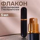 Флакон стеклянный для парфюма, с распылителем, 5 мл, цвет чёрный - фото 299704859