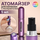 Атомайзер для парфюма, с распылителем, 5 мл, цвет МИКС - фото 9369159