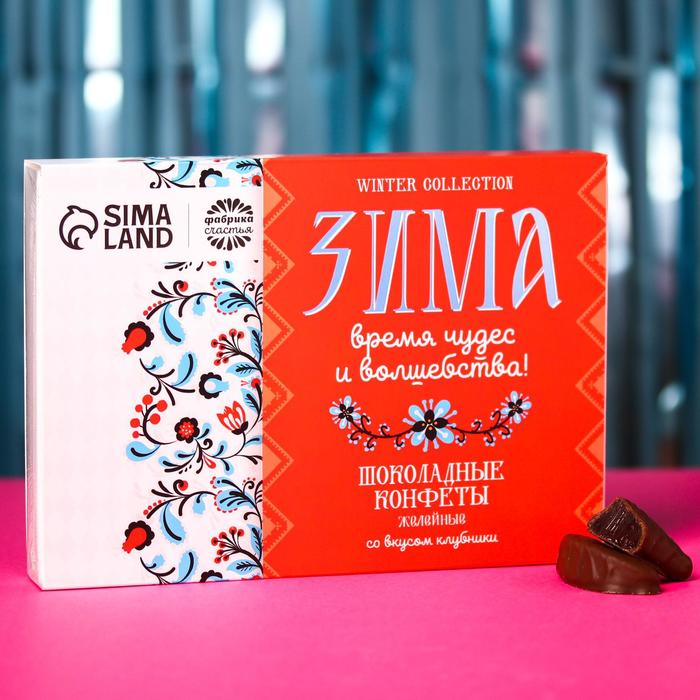 Шоколадные желейные конфеты «Зима», вкус: клубника, 150 г. - Фото 1