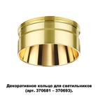 Декоративное кольцо KONST, цвет золото - Фото 4