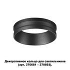 Декоративное кольцо KONST, цвет чёрный - Фото 2