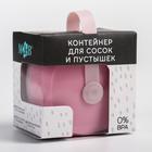Контейнер для хранения и стерилизации детских сосок и пустышек, цвет белый/розовый - Фото 2