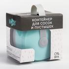 Контейнер для хранения и стерилизации детских сосок и пустышек, цвет серый/бирюзовый - фото 31027685 Контейнер для хранения и стерилизации детских сосок и пустышек, цвет серый/бирюзовый - фото 31027685