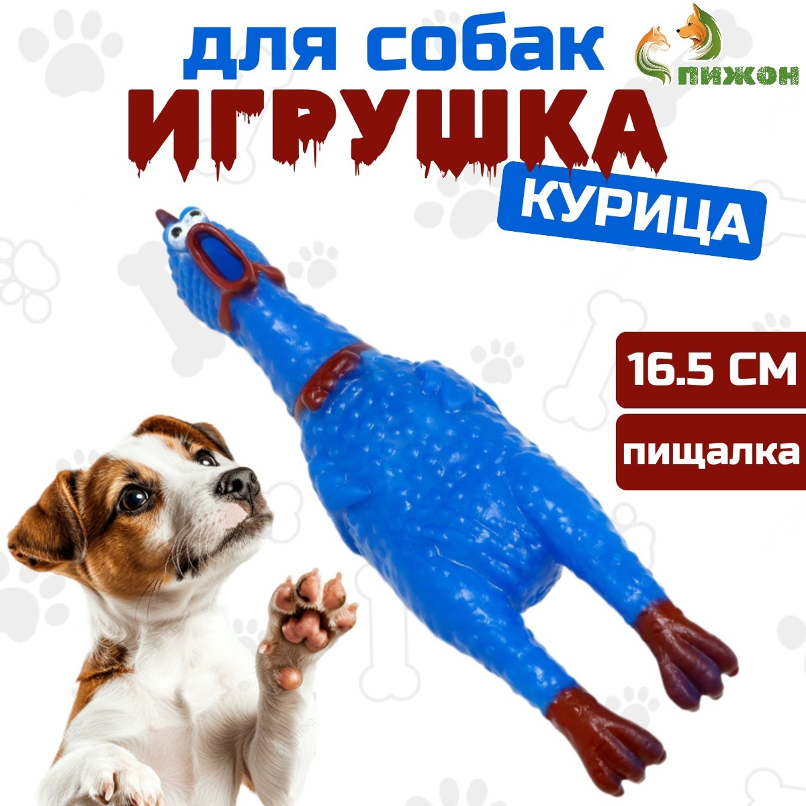 Игрушка пищащая 