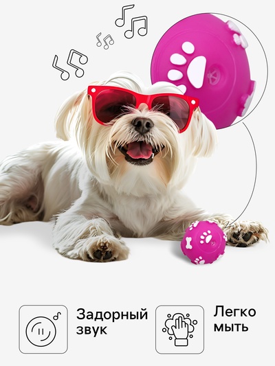 Мячик для собак «Лапки», 5.5 см, пищащий, фуксия