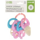 Набор прорезывателей «Ягоды», 4 шт., цвет МИКС, Крошка Я - фото 24677765