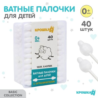 Ватные палочки с ограничителем, коробка 40 шт., пластик