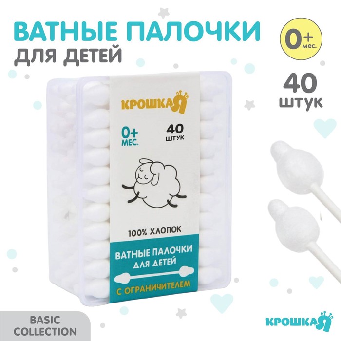 Ватные палочки с ограничителем, коробка 40 шт., пластик - Фото 1