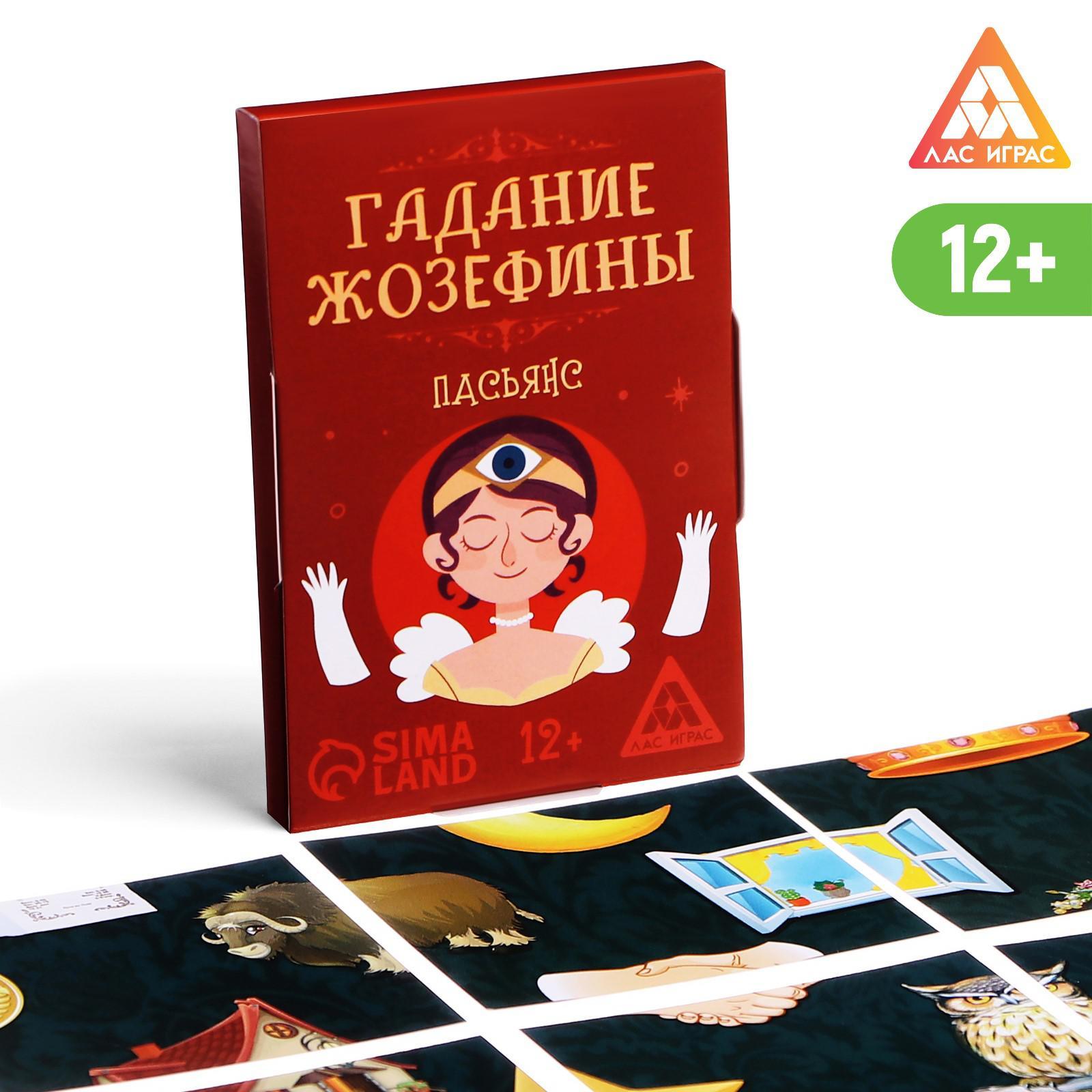 Гадания пасьянс простушка. Пасьянс гадальный. Пасьянс гадание Жозефины отзывы. Карты пасьянс "тайны будущего". Пасьянс гадание на жениха.