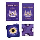 Пасьянс «Зазеркалье. Ответы на вопросы», 25 карт, 12+ - Фото 2