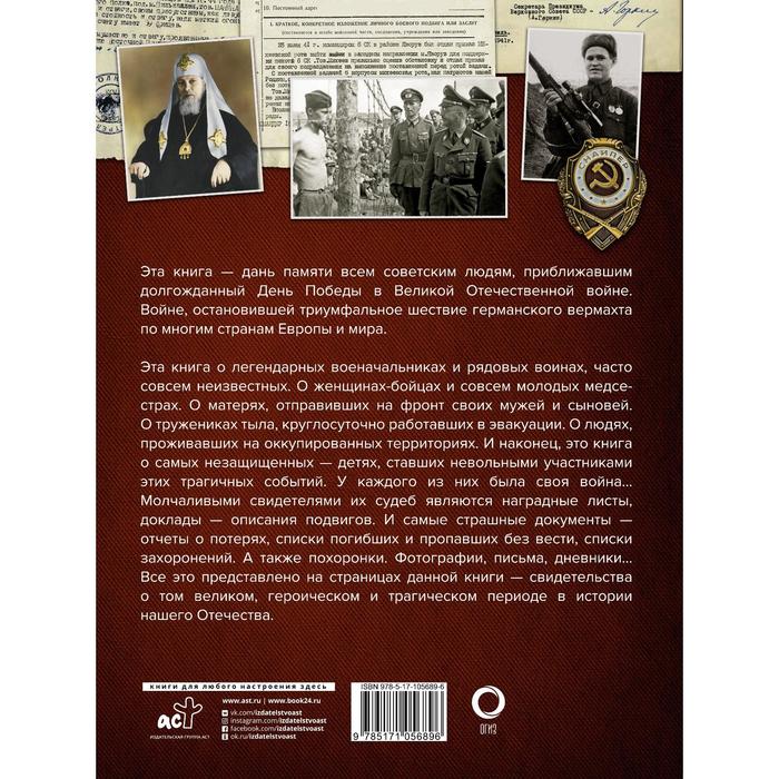 Великая Отечественная война. Книга памяти - фото 1926264629