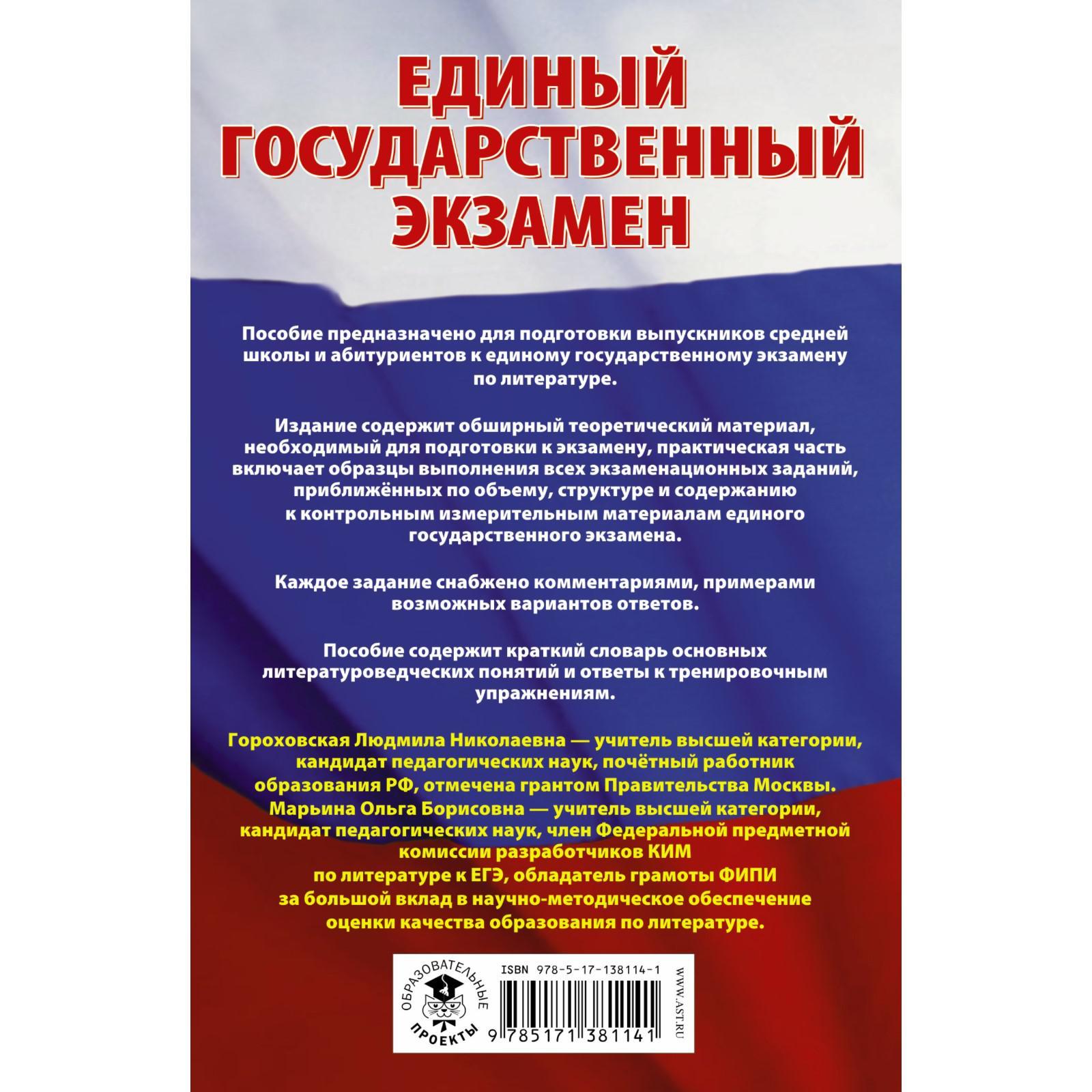 ЕГЭ. Литература. Сборник экзаменационных заданий с решениями и ответами  (7368687) - Купить по цене от 365.00 руб. | Интернет магазин SIMA-LAND.RU