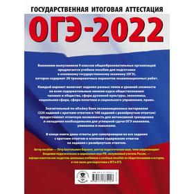 

ОГЭ-2022. Обществознание. 20 тренировочных вариантов экзаменационных работ
