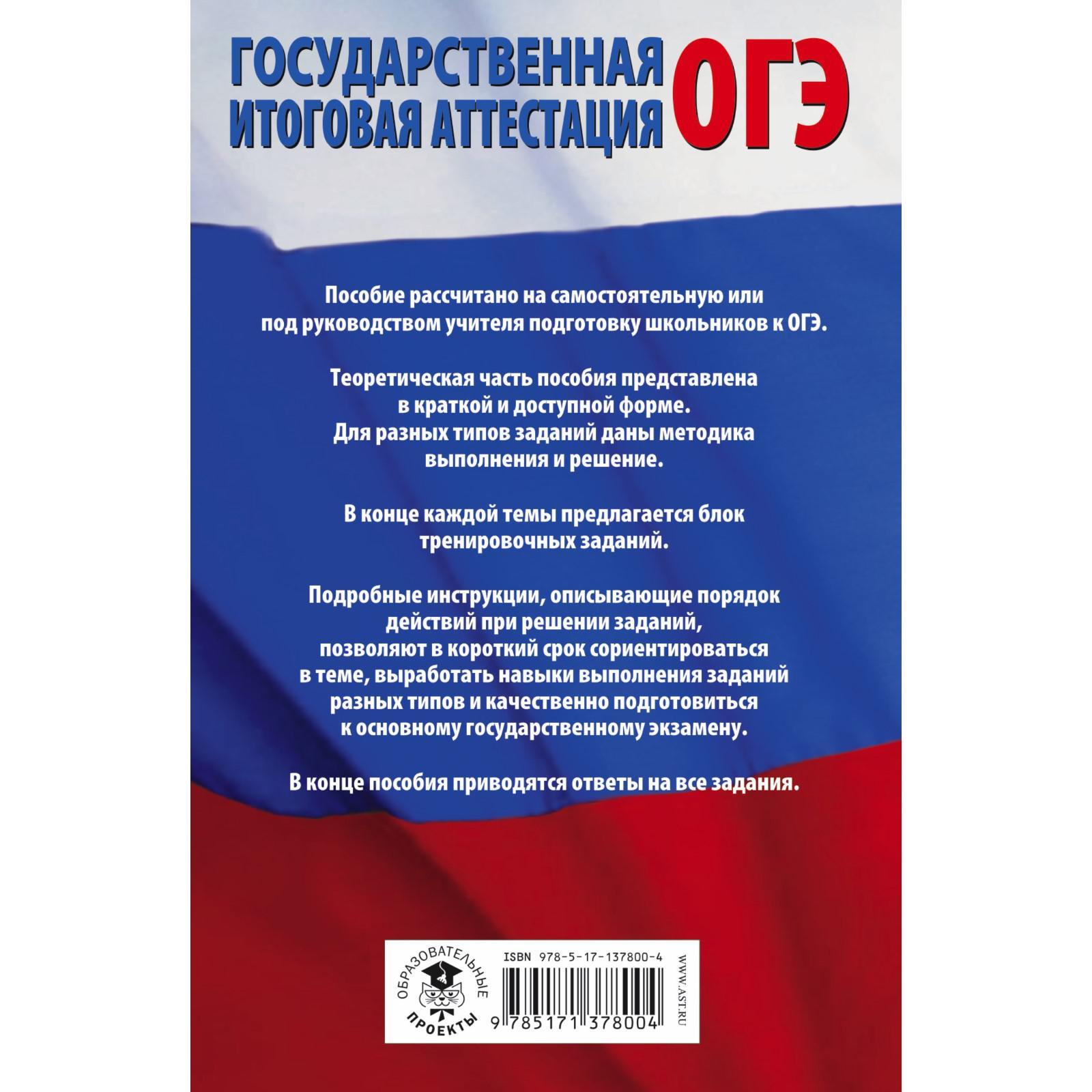 ОГЭ. Химия. Полный экспресс-репетитор для подготовки к ОГЭ. Купцова А.В.,  Корощенко А.С.