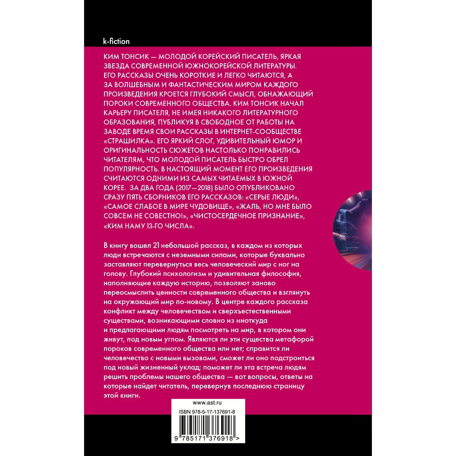 Самое слабое в мире чудовище. Ким Т. (7368708) - Купить по цене от 419.00  руб. | Интернет магазин SIMA-LAND.RU