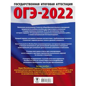 

ОГЭ-2022. Английский язык. 30 тренировочных вариантов экзаменационных работ
