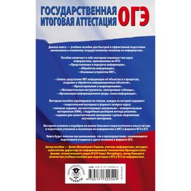 

ОГЭ. Информатика. Полный экспресс-репетитор для подготовки к ОГЭ. Ушаков Д.М.