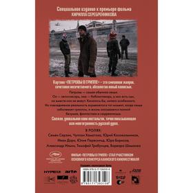 

Петровы в гриппе и вокруг него. Сальников А.Б.