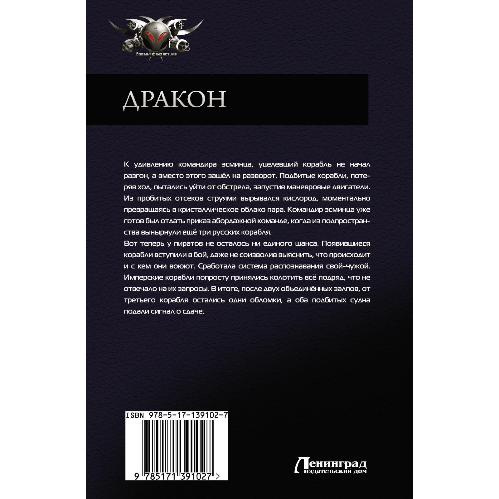 Дракон. Трофимов Ерофей (7368767) - Купить по цене от 692.00 руб. |  Интернет магазин SIMA-LAND.RU