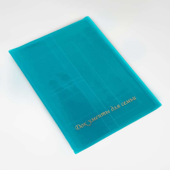 Папка для документов, 4 комплекта, цвет бирюзовый - Фото 1