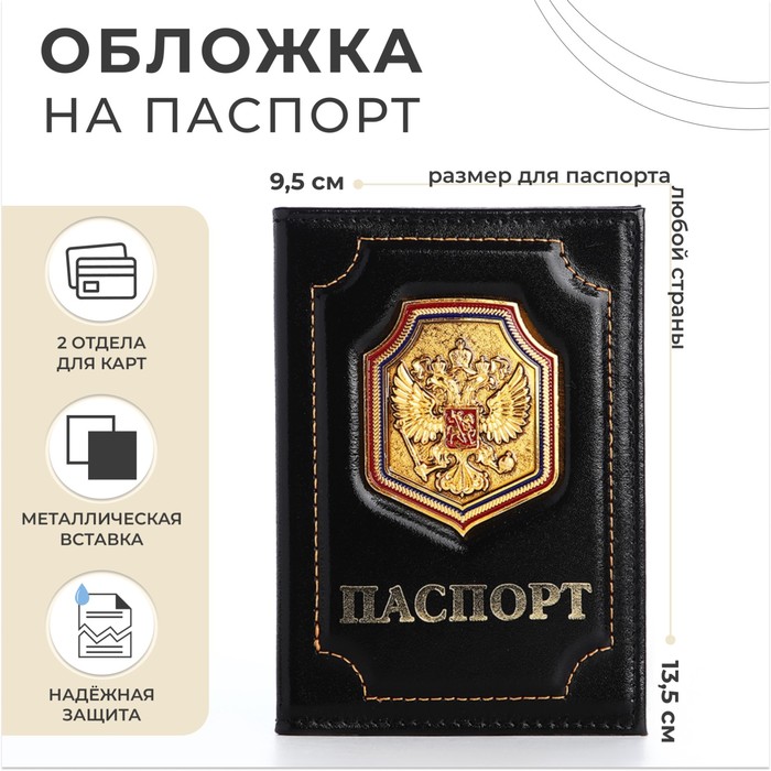 Обложка для паспорта, цвет чёрный - фото 1908747876