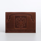 Обложка для паспорта, цвет коричневый - фото 1612155