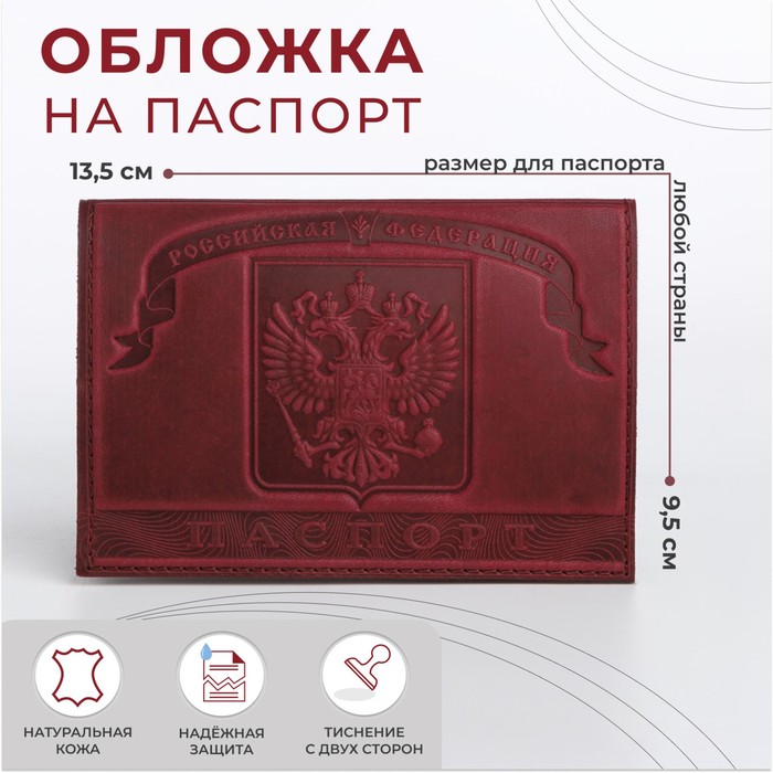 

Обложка для паспорта, цвет бордовый
