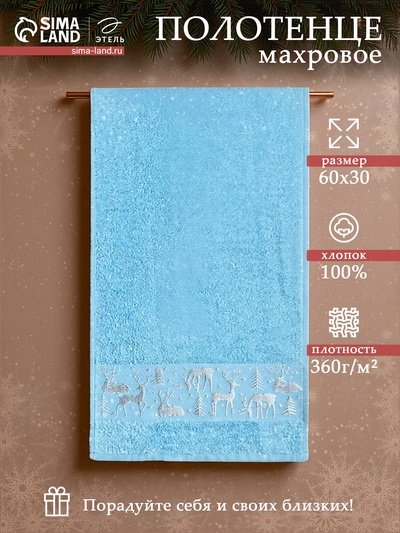 Полотенце новогоднее махровое «Этель. Олени», 30×60 см, хлопок 100%