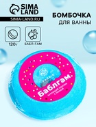 Бомбочка для ванн Fabrik Cosmetology с пенкой, бабл гам, 120 г - Фото 1