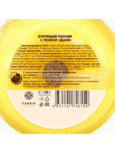 Бомбочка для ванн Fabrik Cosmetology с пенкой, дыня, 120 г