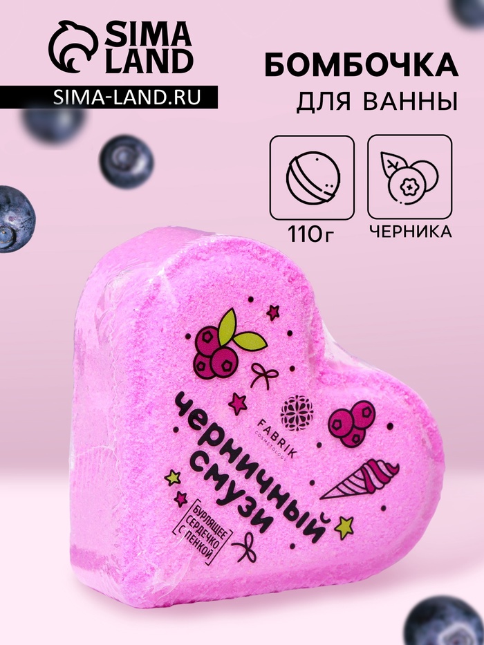 Бомбочка для ванн Fabrik Cosmetology «Черничный смузи», 110 г - Фото 1