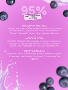 Бомбочка для ванн Fabrik Cosmetology «Черничный смузи», 110 г - Фото 2