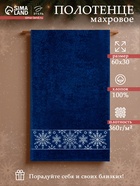 Полотенце новогоднее махровое «Этель. Снежинки ажурные», 30×60 см, хлопок 100% - Фото 1