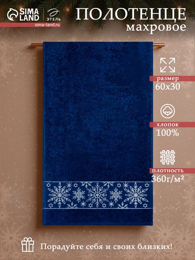 Полотенце новогоднее махровое «Этель. Снежинки ажурные», 30×60 см, хлопок 100%