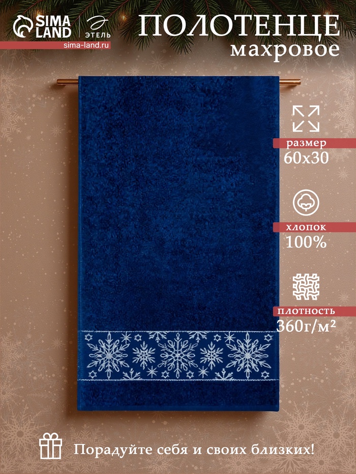 Полотенце новогоднее махровое «Этель. Снежинки ажурные», 30×60 см, хлопок 100% - Фото 1