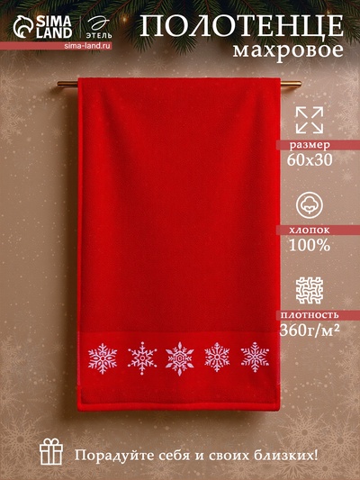 Полотенце новогоднее махровое «Этель» Snowflakes, 30×60 см, хлопок 100%