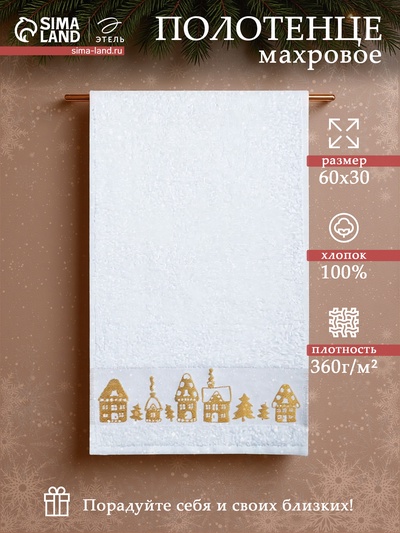 Полотенце махровое «Этель. Домики», 30×60 см, хлопок 100%