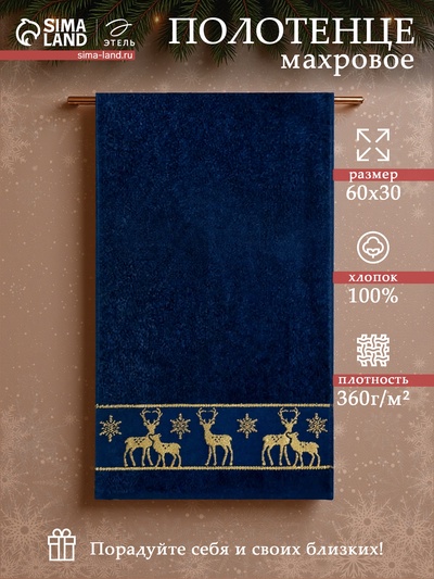 Полотенце махровое «Этель. Олени», 30×60 см, хлопок 100%